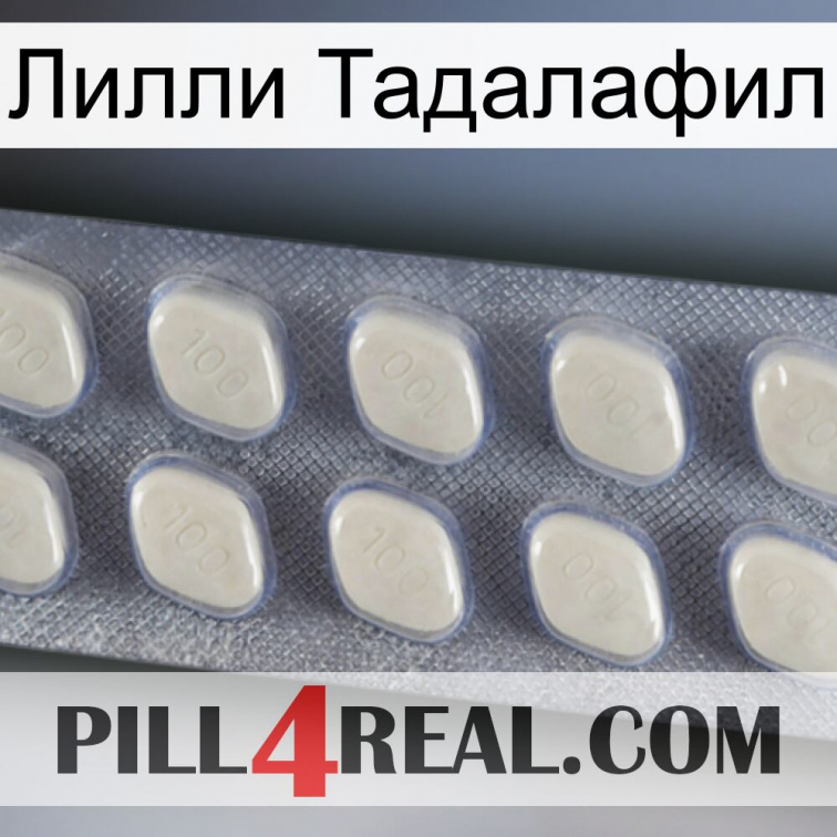 Лилли Тадалафил 08